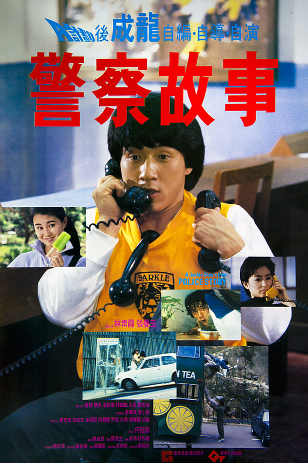 ดูหนังออนไลน์ Police Story 1 วิ่งสู้ฟัด ภาค 1 1985
