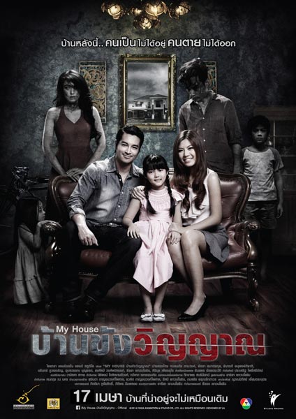 ดูหนังออนไลน์ฟรี Ban khang winyan (2014) บ้านขังวิญญาณ