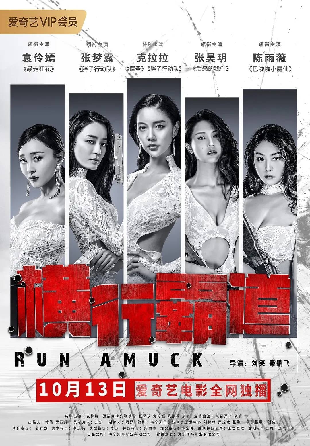 ดูหนังออนไลน์ฟรี Run Amuck (2019)