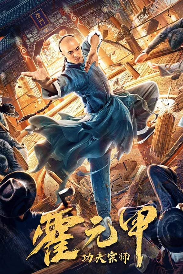 ดูหนังออนไลน์ฟรี Fearless Kungfu King (Gong Fu Zong Shi Huo Yuan Jia) (2020)