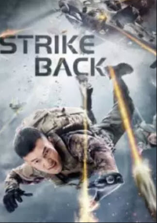 ดูหนังออนไลน์ฟรี Strike Back (2021) ก้าวข้ามสถานการณ์จนตรอก