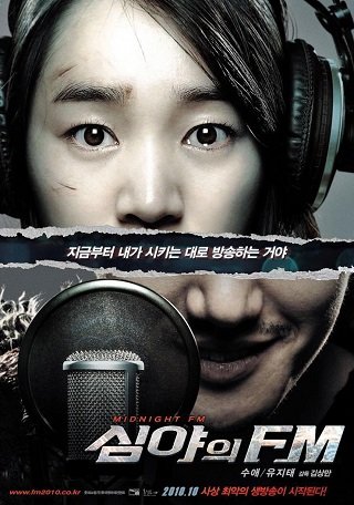 ดูหนังออนไลน์ฟรี Midnight FM (2010) เอฟเอ็มสยอง จองคลื่นผวา