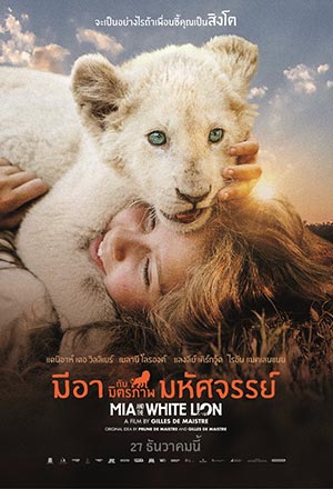 ดูหนังออนไลน์ Mia et le lion blanc (2018)