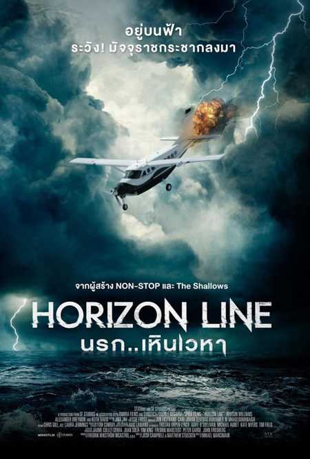 ดูหนังออนไลน์ฟรี Horizon Line (2020): นรก..เหินเวหา