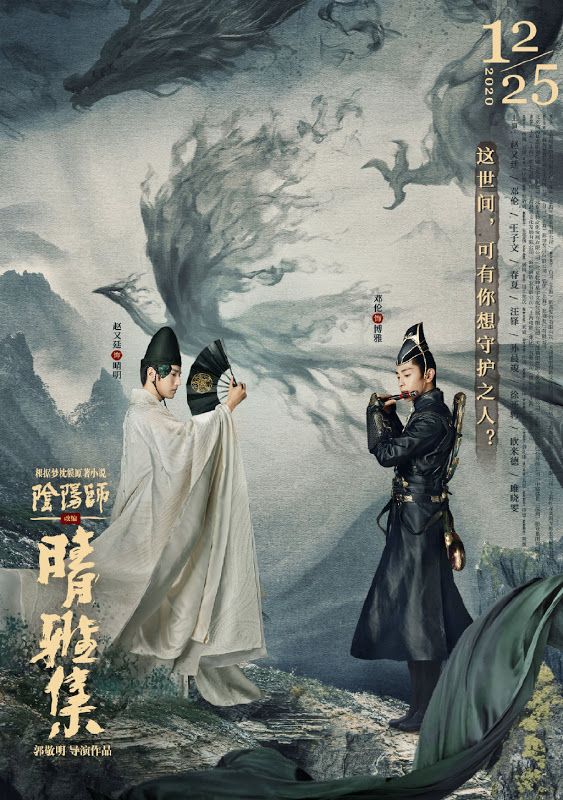 ดูหนังออนไลน์ฟรี The Yin Yang Master (2021) หยิน หยาง ศึกมหาเวทย์