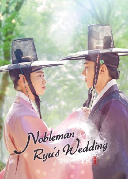 ดูหนังออนไลน์ฟรี Nobleman Ryu’s Wedding (Movie)
