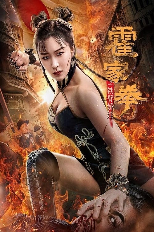 ดูหนังออนไลน์ฟรี The Queen Of KungFU 2 (2021) ราชินีกังฟู 2
