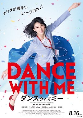ดูหนังออนไลน์ฟรี DANCE WITH ME (2019)