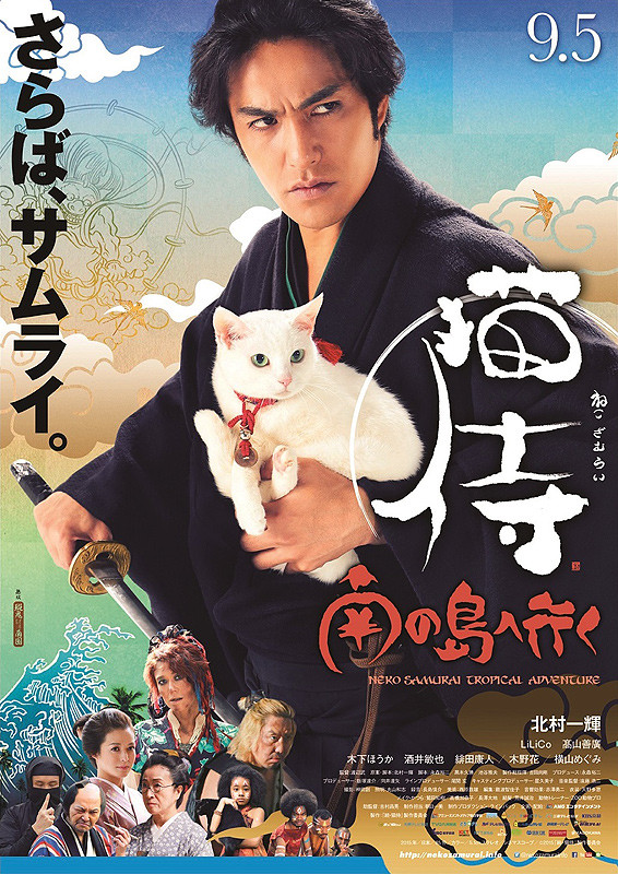 ดูหนังออนไลน์ฟรี Neko Samurai 2 A Tropical Adventure (2015) ซามูไรแมวเหมียว 2