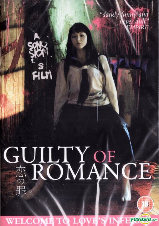 ดูหนังออนไลน์ฟรี Guilty of Romance (2011) ความผิดแห่งความรัก
