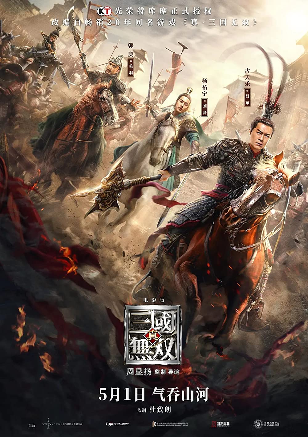 ดูหนังออนไลน์ฟรี Dynasty Warriors (2021) ไดนาสตี้วอริเออร์ มหาสงครามขุนศึกสามก๊ก