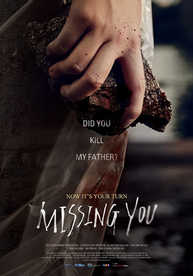 ดูหนังออนไลน์ฟรี Missing You (2016) ยังแค้นถึง