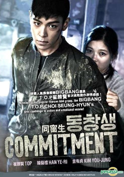 ดูหนังออนไลน์ฟรี COMMITMENT (2013)