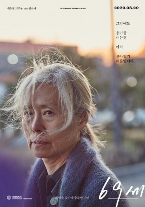 ดูหนังออนไลน์ฟรี An Old Lady (69 Se) (2019)