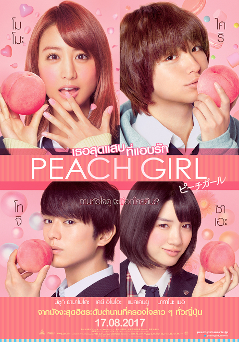 ดูหนังออนไลน์ฟรี Peach Girl (2017) เธอสุดแสบ ที่แอบรัก