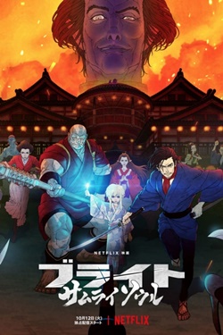 ดูหนังออนไลน์ฟรี Bright Samurai Soul (2021) ไบรท์ จิตวิญญาณซามูไร