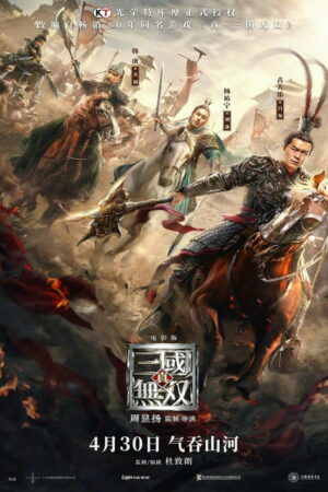 ดูหนังออนไลน์ฟรี ดูหนัง Dynasty Warriors (2021) – ไดนาสตี้วอริเออร์ มหาสงครามขุนศึกสามก๊ก | พากย์ไทย เต็มเรื่อง