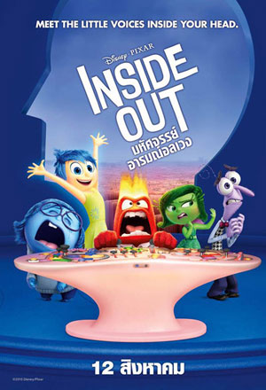 ดูหนังออนไลน์ฟรี ดูหนัง HD | Inside Out (2015) – มหัศจรรย์อารมณ์อลเวง | พากย์ไทย เต็มเรื่อง