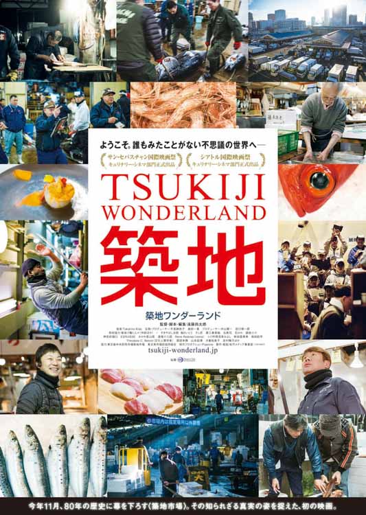 ดูหนังออนไลน์ Tsukiji Wonderland (2016) อัศจรรย์ตลาดปลาสึคิจิ