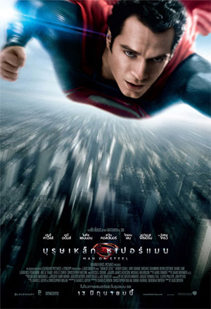 ดูหนังออนไลน์ฟรี ดูหนัง Man of Steel (2013) – บุรุษเหล็กซูเปอร์แมน, Superman: Man of Steel | พากย์ไทย เต็มเรื่อง