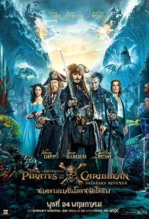 ดูหนังออนไลน์ฟรี ดูหนัง Pirates of the Caribbean 5 Dead Men Tell No Tales (2017) – สงครามแค้นโจรสลัดไร้ชีพ | พากย์ไทย เต็มเรื่อง