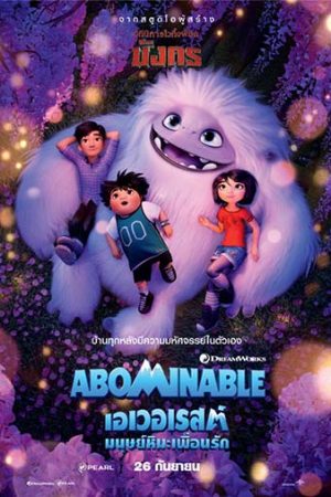 ดูหนังออนไลน์ฟรี ดูหนัง Abominable (2019) – เอเวอเรสต์ มนุษย์หิมะเพื่อนรัก | พากย์ไทย เต็มเรื่อง