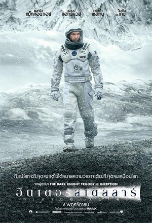 ดูหนังออนไลน์ฟรี ดูหนัง Interstellar (2014) – ทะยานดาวกู้โลก, อินเตอร์สเตลลาร์ | พากย์ไทย เต็มเรื่อง