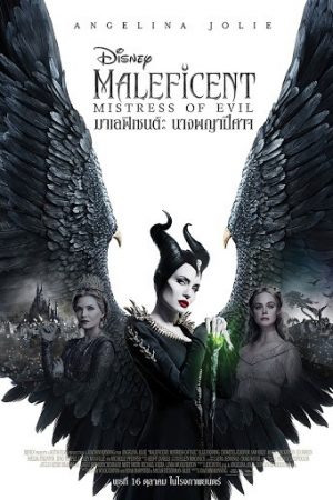 ดูหนังออนไลน์ฟรี ดูหนัง HD | Maleficent: Mistress of Evil (2019) – มาเลฟิเซนต์: นางพญาปีศาจ | พากย์ไทย