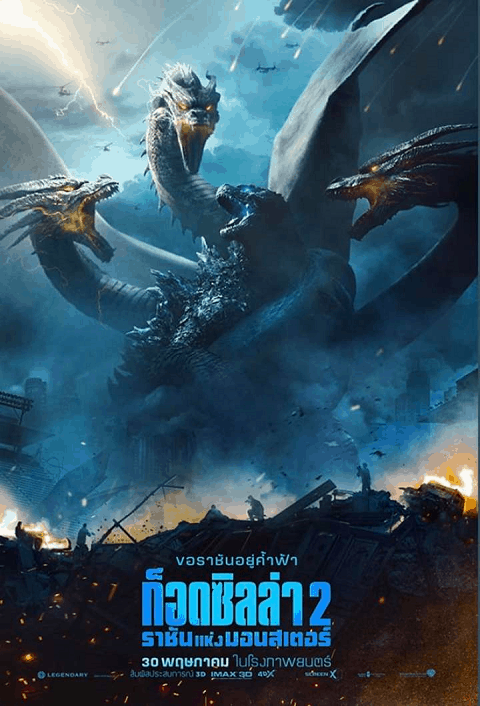ดูหนังออนไลน์ฟรี ดูmovie Godzilla King of the Monsters (2019) ก็อดซิลล่า 2 ราชันแห่งมอนสเตอร์