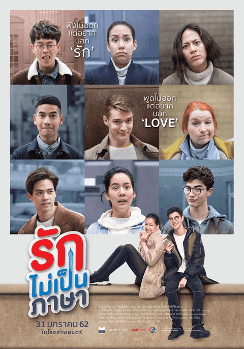 ดูหนังออนไลน์ฟรี ดูmovie London Sweeties (2019) รักไม่เป็นภาษา