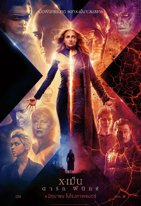 ดูหนังออนไลน์ฟรี ดูmovie X-Men Dark Phoenix (2019) X-เม็น ดาร์ก ฟีนิกซ์