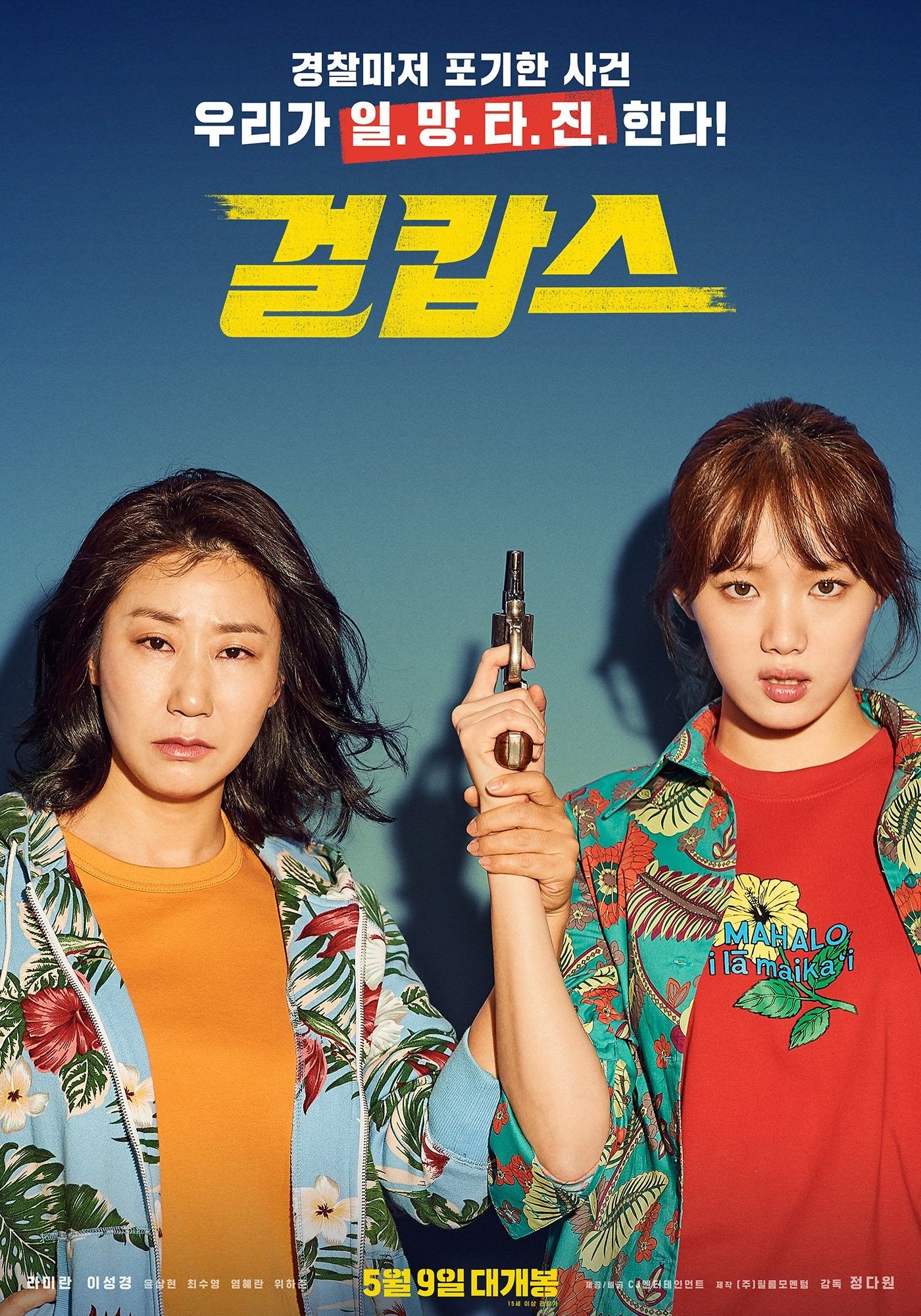 ดูหนังออนไลน์ฟรี ดูหนังใหม่ Miss and Mrs. Cops พากย์ไทย (2019)