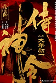 ดูหนังออนไลน์ฟรี ดูหนังใหม่ The Yin-Yang Master: Dream Of Eternity (2021) หยิน หยาง ศึกมหาเวทสะท้านพิภพ: สู่ฝันอมตะ