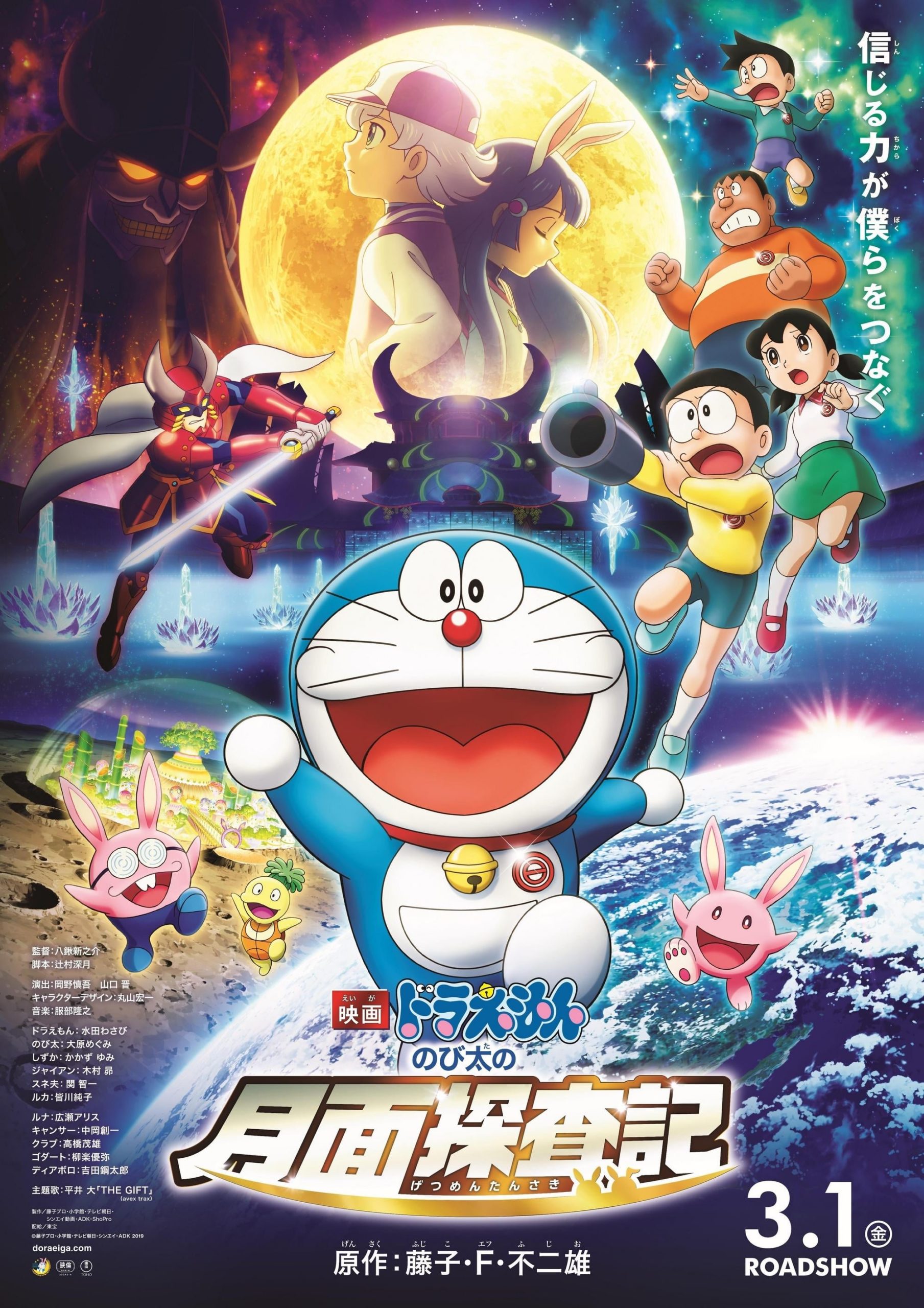 ดูหนังออนไลน์ฟรี ดูหนังใหม่ Doraemon The Movie (2019)
