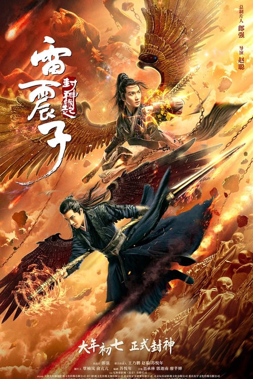 ดูหนังออนไลน์ฟรี ดูหนังใหม่ Leizhenzi The Origin Of The Gods (2021) เหลยเจิ้นจื่อ วีรบุรุษเทพสายฟ้า