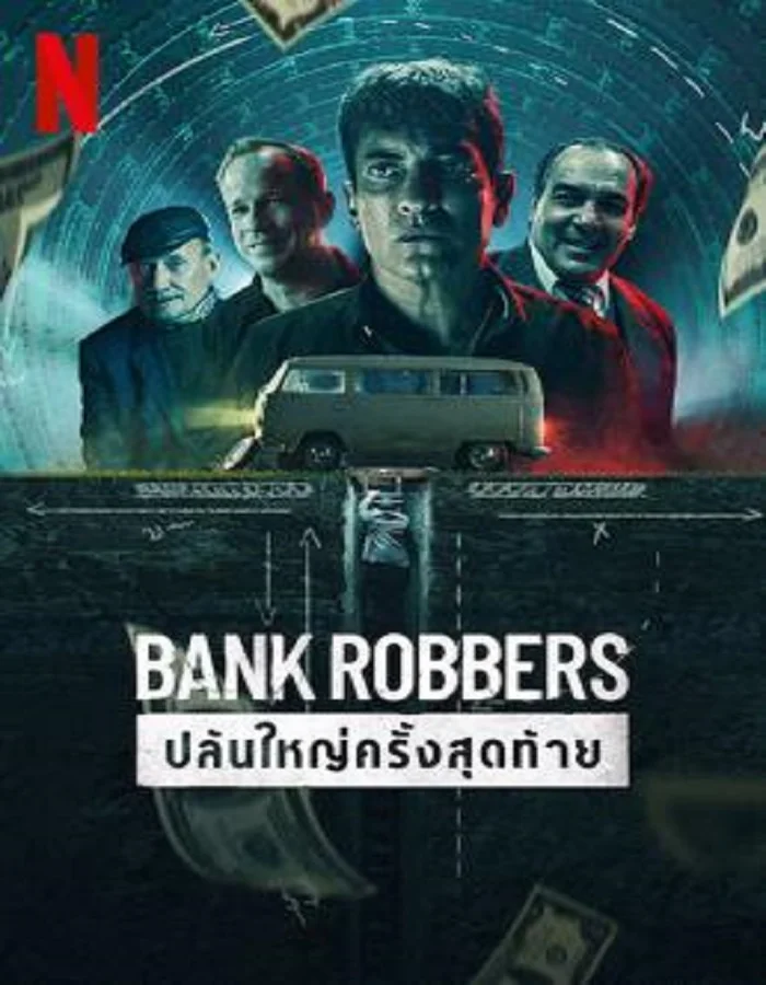 ดูหนังออนไลน์ฟรี ดูหนังใหม่ Bank Robbers: The Last Great Heist (2022) ปล้นใหญ่ครั้งสุดท้าย