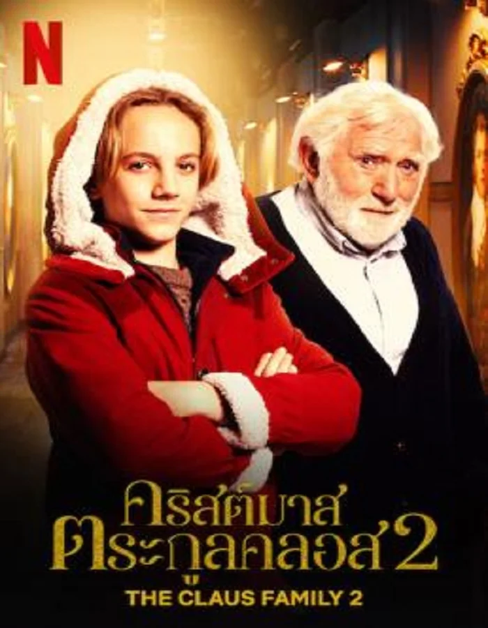 ดูหนังออนไลน์ฟรี ดูหนังใหม่ The Claus Family 2 (2022) คริสต์มาสตระกูลคลอส 2