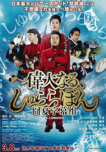 ดูหนังออนไลน์ฟรี ดูหนังใหม่ The Great Shu Ra Ra Boom (2014) [พากย์ไทย]