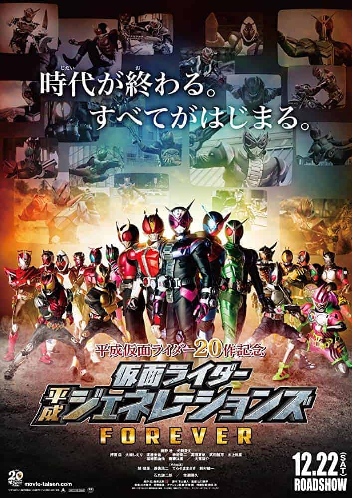 ดูหนังออนไลน์ฟรี ดูหนังใหม่ Kamen Rider Heisei Generations Forever (2018) รวมพลังมาสค์ไรเดอร์ ฟอร์เอเวอร์