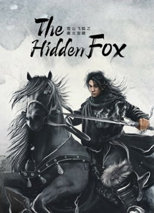 ดูหนังออนไลน์ฟรี ดูหนังใหม่ THE HIDDEN FOX (2022) ขุมทรัพย์แห่งเฟยหู