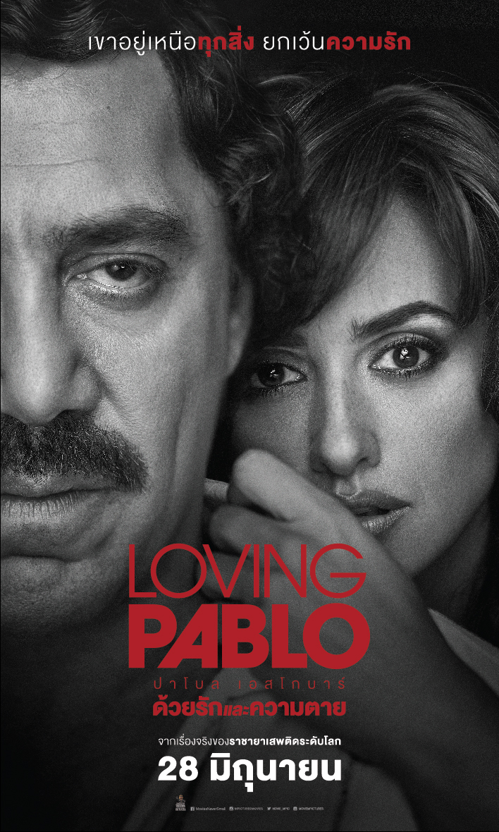 ดูหนังออนไลน์ฟรี ดูหนังใหม่ LOVING PABLO (2017) ปาโบล เอสโกบาร์ ด้วยรักและความตาย