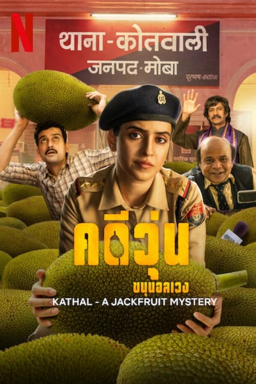 ดูหนังออนไลน์ฟรี ดูหนังใหม่ Kathal A Jackfruit Mystery (2023) คดีวุ่น ขนุนอลเวง