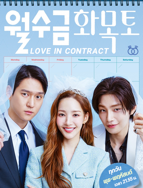 ดูหนังออนไลน์ฟรี ดูหนังใหม่ Love in Contract เปิดแฟ้มสัญญารัก (2022) | EP. 1-16 จบ ซับไทย