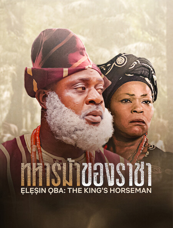 ดูหนังออนไลน์ฟรี ดูหนังใหม่ ELESIN OBA: THE KING’S HORSEMAN ทหารม้าของราชา (2022) | NETFLIX บรรยายไทย