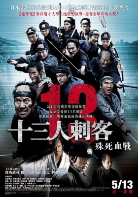 ดูหนังออนไลน์ฟรี ดูหนังใหม่ 13 Assassins (Jûsan-nin no shikaku) 13 ดาบวีรบุรุษ