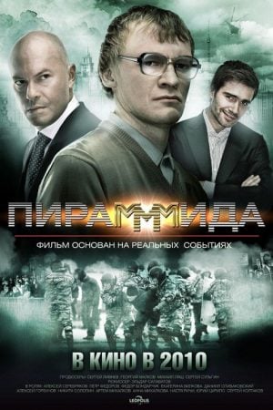ดูหนังออนไลน์ Pirammida (2011) แผนรวยล้น คนเหนือเมฆ